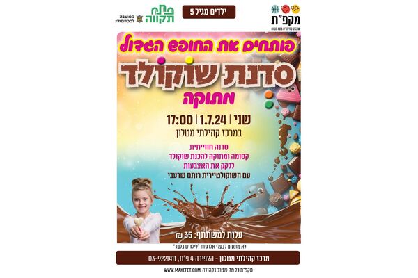 צילום מתוך דף הפייסבוק מתנ"ס מטלון - הדף הרשמי 2023