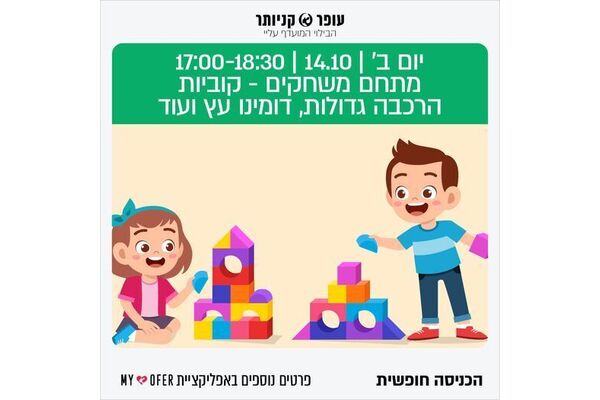 צילום מתוך דף הפייסבוק עופר קניותר