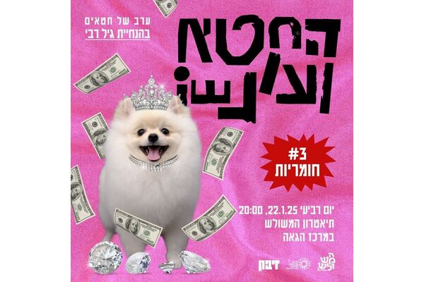צילום מתוך דף הפייסבוק המרכז הגאה - TLV LGBTQ Center