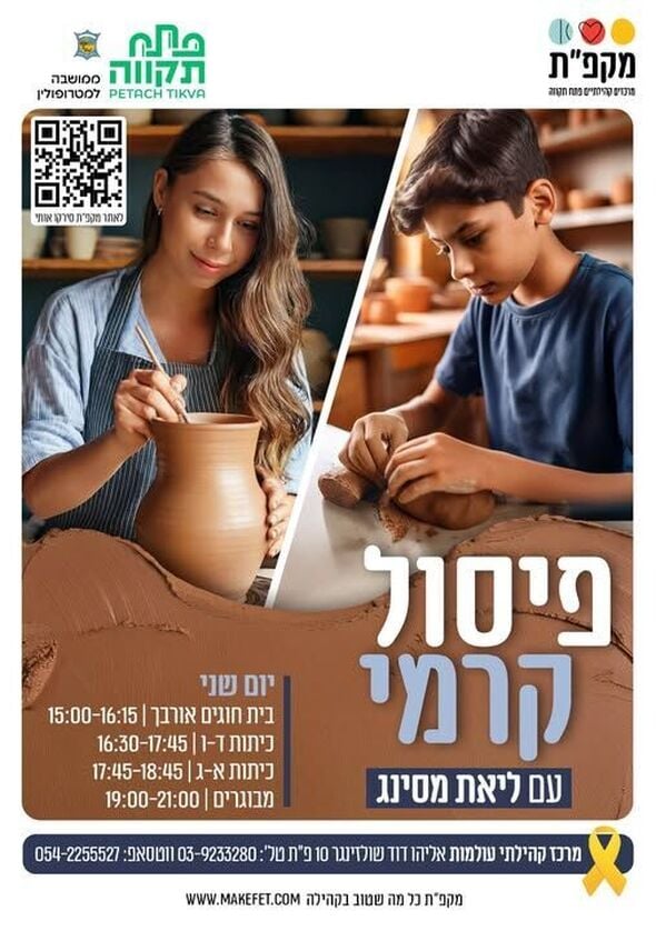 צילום מתוך דף הפייסבוק מרכזים קהילתיים