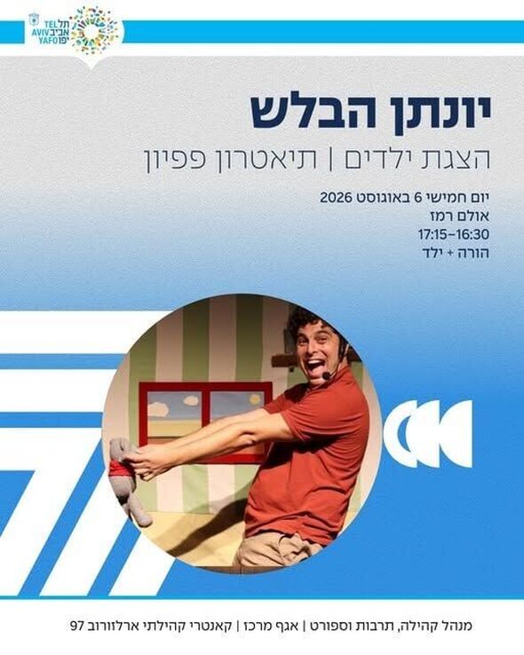 צילום מתוך דף הפייסבוק ארלוזורוב 97 - הקאנטרי הקהילתי במרכז