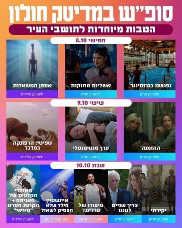 צילום מתוך דף הפייסבוק עיריית חולון