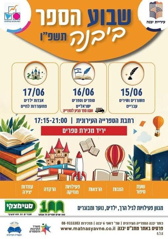 צילום מתוך דף הפייסבוק רשת מרכזים קהילתיים יבנה