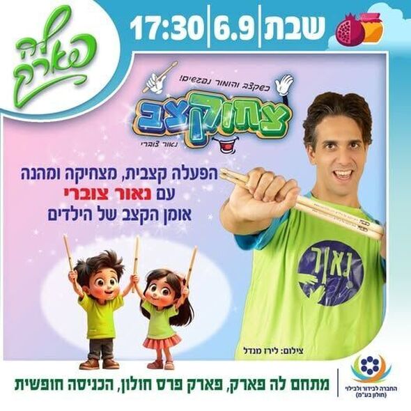 צילום מתוך דף הפייסבוק פארק פרס חולון