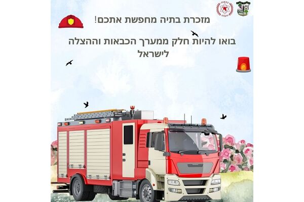 צילום מתוך דף הפייסבוק מועצה מקומית מזכרת בתיה
