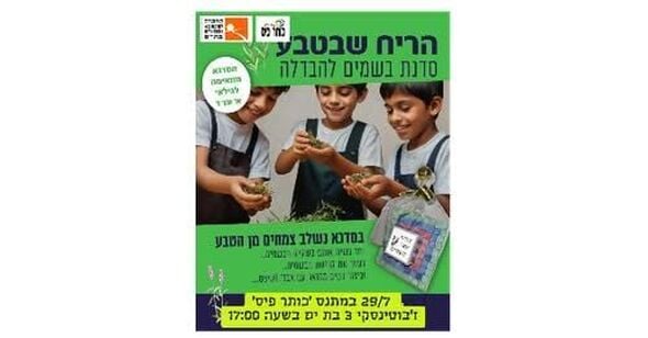 צילום מתוך דף הפייסבוק מרכז קהילתי כותר פיס