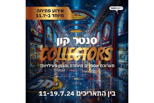 צילום מתוך דף הפייסבוק דיזנגוף סנטר תל אביב