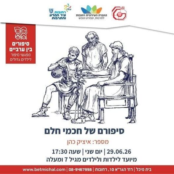 צילום מתוך דף הפייסבוק בית מיכל
