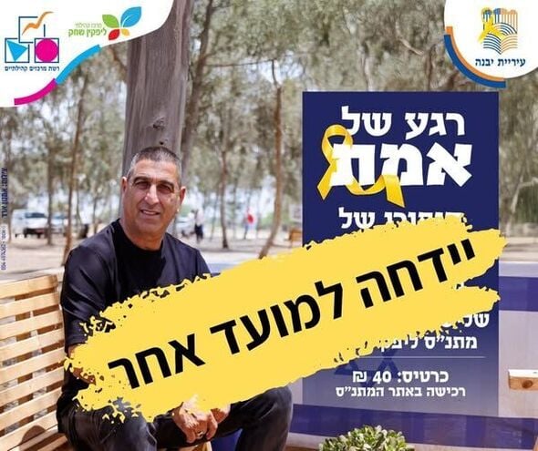 צילום מתוך דף הפייסבוק מרכז קהילתי ליפקין-שחק