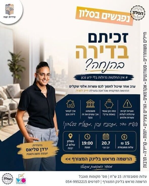 צילום מתוך דף הפייסבוק מרכז צעירים יבנה