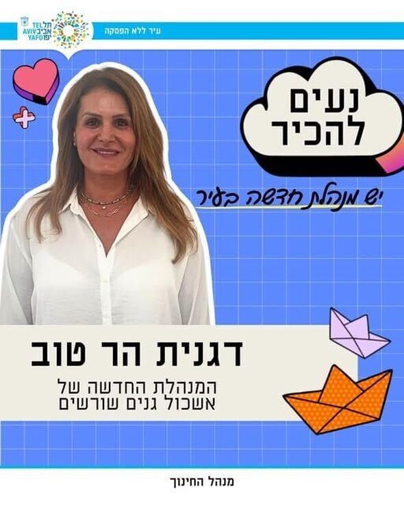 צילום מתוך דף הפייסבוק חינוך בתל אביב-יפו