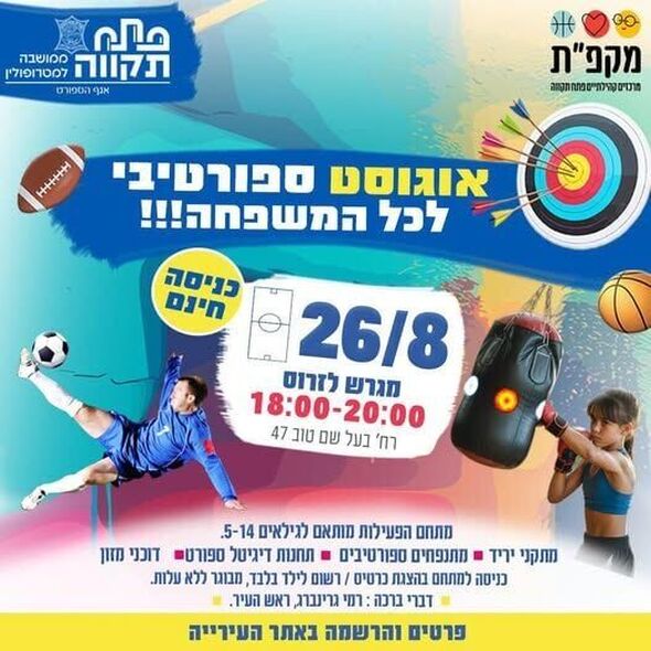 צילום מתוך דף הפייסבוק מרכז קהילתי לזרוס פ"ת