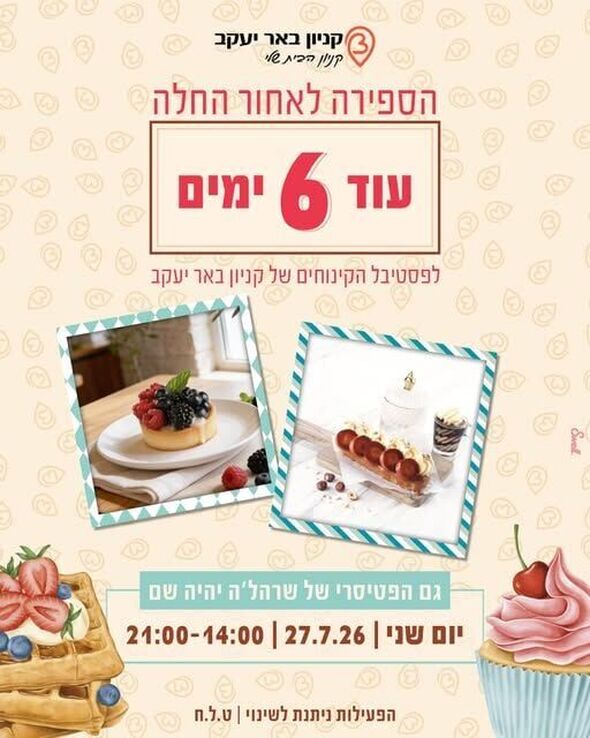 צילום מתוך דף הפייסבוק קניון באר יעקב