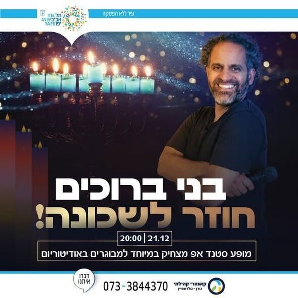 צילום מתוך דף הפייסבוק קאנטרי קהילתי גורן גולדשטיין