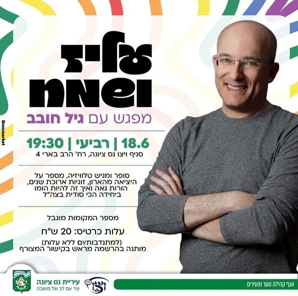 צילום מתוך דף הפייסבוק ויצו נס -ציונה