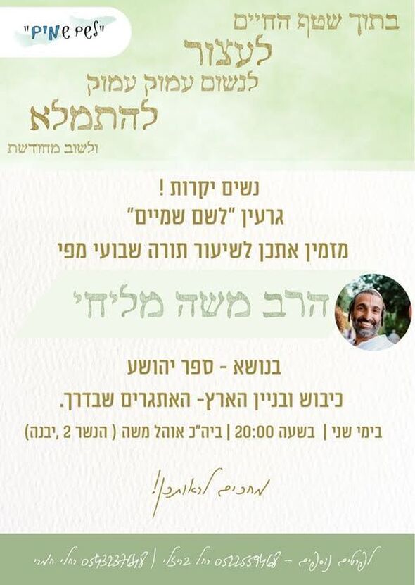 הפייסבוק הגרעין התורני חברתי לשם שמיים יבנה