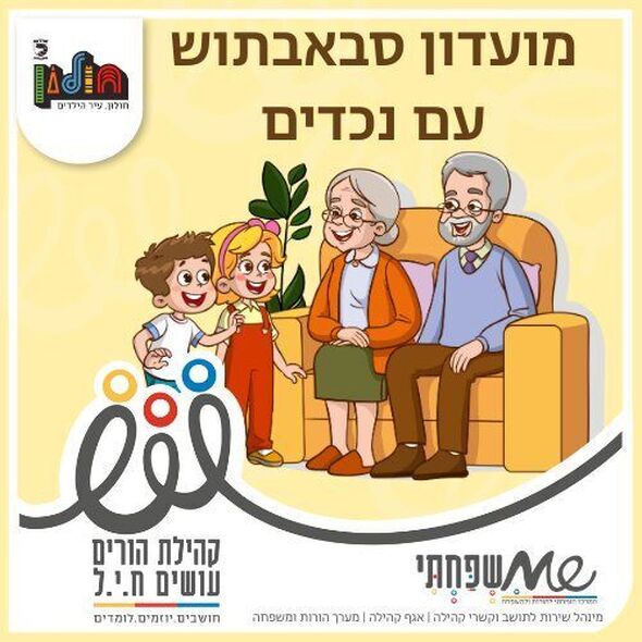 צילום מתוך דף הפייסבוק אזרחים ותיקים - חולון