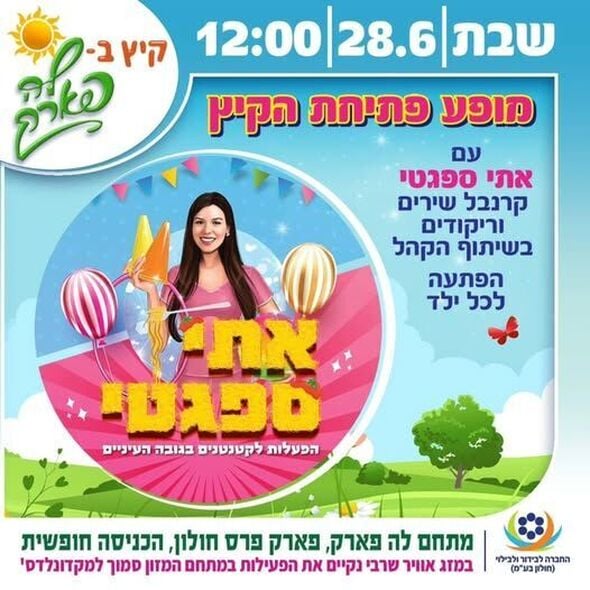 צילום מתוך דף הפייסבוק פארק פרס חולון