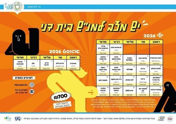 צילום מתוך דף הפייסבוק מרכז קהילתי בית דני