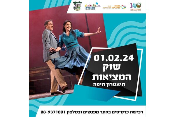 צילום מתוך דף הפייסבוק מרכז קהילתי מפגשים מזכרת בתיה