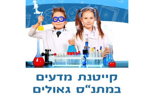 קרדיט: מרכז קהילתי גאולים ניצנה פייסבוק