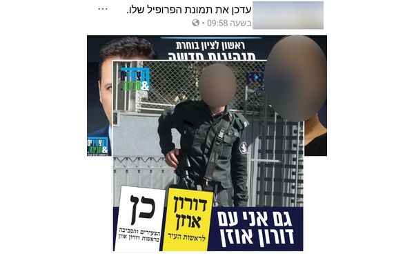 צילומי מסך מדף הפייסבוק של הקצין