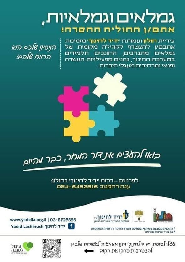 צילום מתוך דף הפייסבוק אזרחים ותיקים - חולון