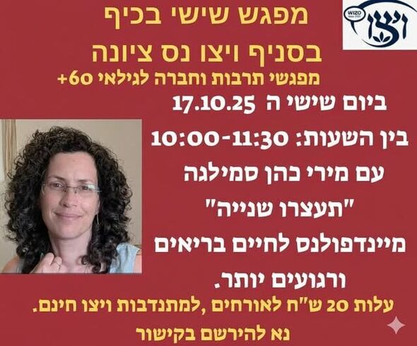 צילום מתוך דף הפייסבוק ויצו נס -ציונה