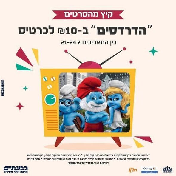 צילום מתוך דף הפייסבוק קהילתיים