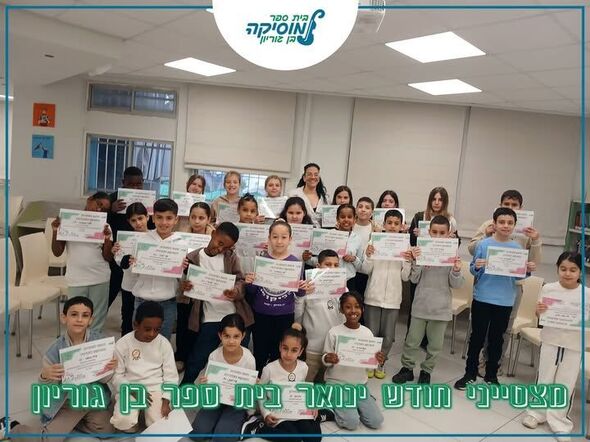 צילום מתוך דף הפייסבוק בית ספר בן גוריון יבנה