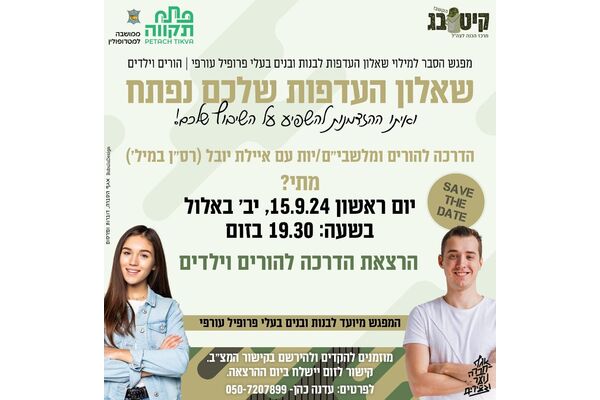 צילום מתוך דף הפייסבוק עיריית פתח תקווה