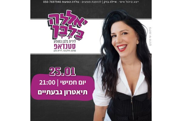 צילום מתוך דף הפייסבוק תיאטרון גבעתיים- העמוד הרשמי