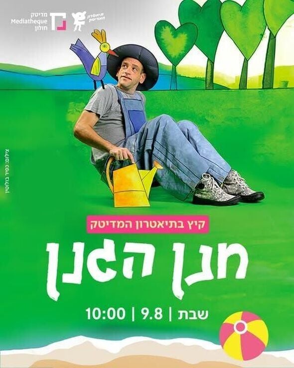 צילום מתוך דף הפייסבוק תיאטרון המדיטק