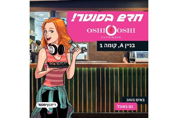 צילום מתוך דף הפייסבוק דיזנגוף סנטר תל אביב
