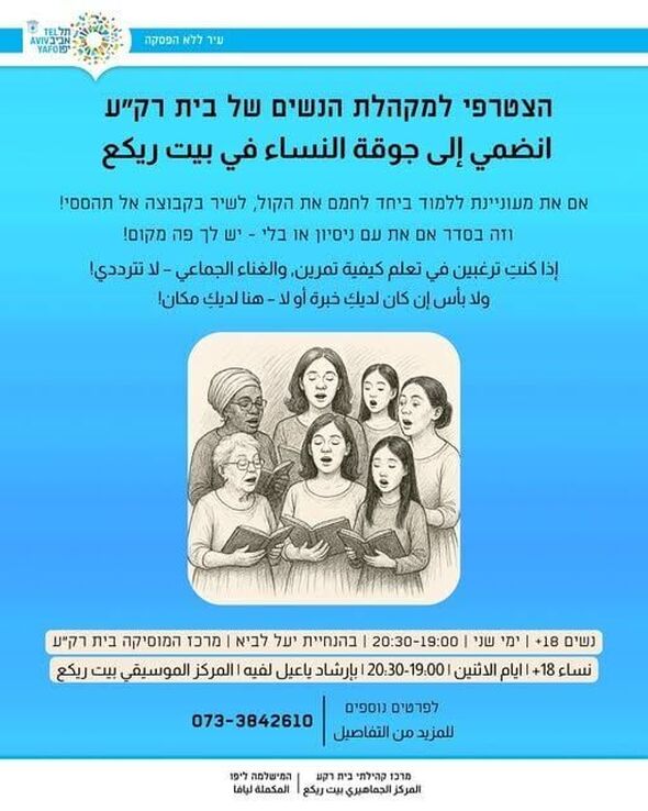 צילום מתוך דף הפייסבוק מרכז קהילתי בית רק"ע