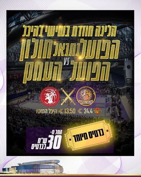 צילום מתוך דף הפייסבוק Hapoel Holon