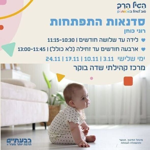 צילום מתוך דף הפייסבוק מרכז קהילתי שדה בוקר