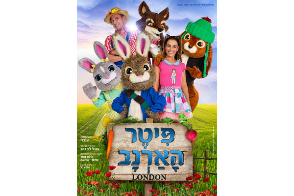 צילום מתוך דף הפייסבוק החברה לתרבות ופנאי - נס ציונה
