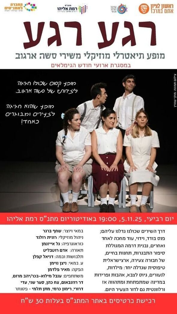 צילום מתוך דף הפייסבוק מתנ"ס רמת אליהו ראשל"צ