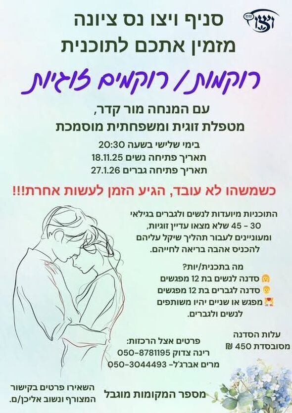 צילום מתוך דף הפייסבוק ויצו נס -ציונה