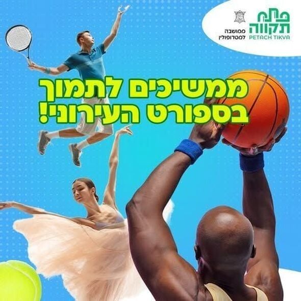 צילום מתוך דף הפייסבוק צדוק בן משה - סגן ראש העיר פ"ת
