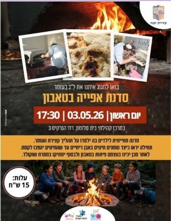 צילום מתוך דף הפייסבוק רשת מרכזים קהילתיים יבנה