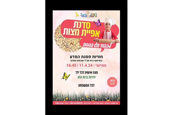 צילום מתוך דף הפייסבוק מרכז חוויות פסגת המדע