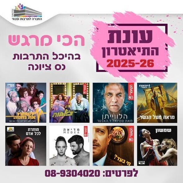 צילום מתוך דף הפייסבוק החברה לתרבות ופנאי - נס ציונה