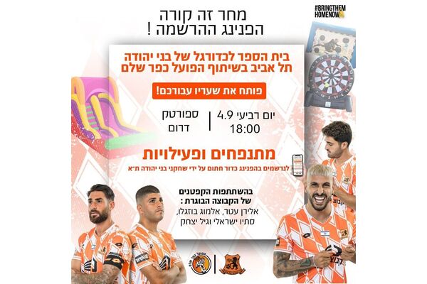 צילום מתוך דף הפייסבוק מועדון הכדורגל בני יהודה תל אביב