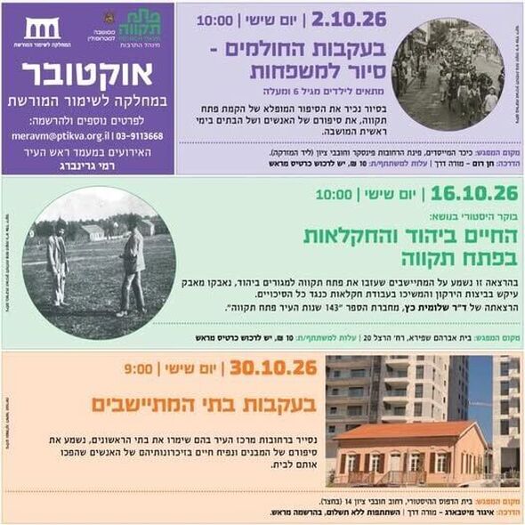 צילום מתוך דף הפייסבוק המחלקה לשימור אתרים וקשרי חוץ -עיריית פתח תקוה