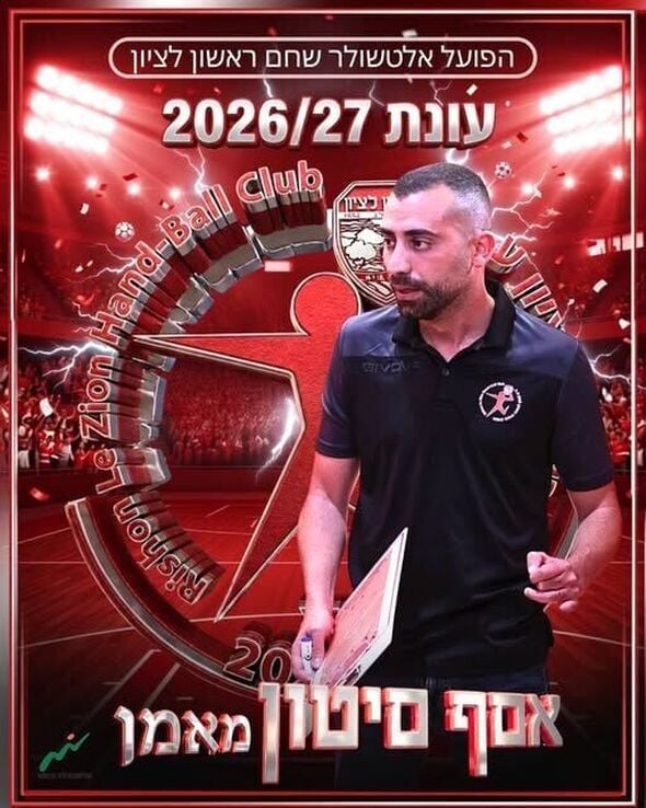 צילום מתוך דף הפייסבוק Hapoel Rishon LeZion H.C