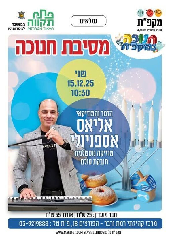 צילום מתוך דף הפייסבוק מרכז קהילתי רמת ורבר