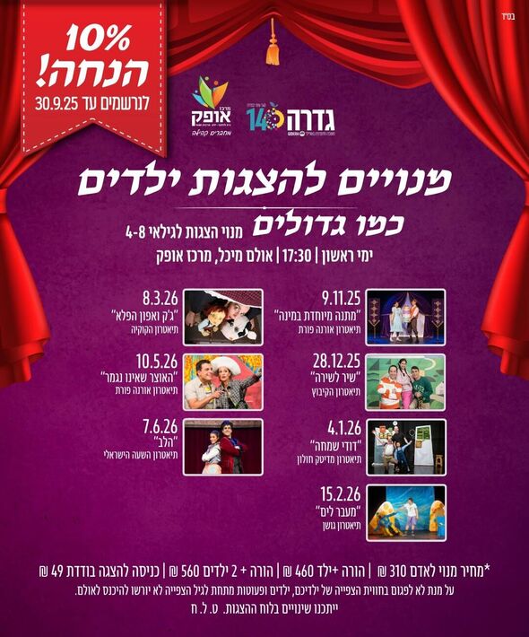 צילום מתוך דף הפייסבוק מרכז אופק גדרה