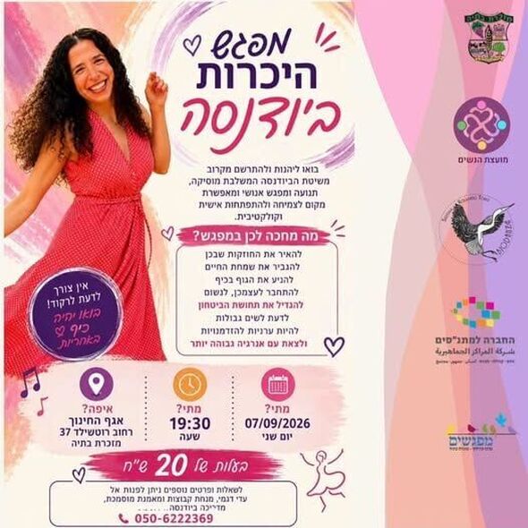 צילום מתוך דף הפייסבוק מועצה מקומית מזכרת בתיה